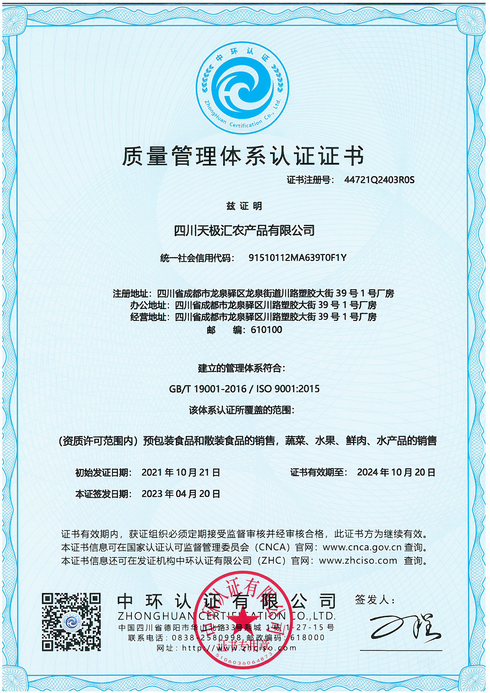 質量管理體系認證證書